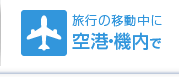 ���s�̈ړ����� ��`�E�@����