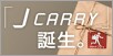 �ő��Ő��E�ցA��C�̃N�[���G���͂���BJAL CARGO�̃n���h�L�����[�T�[�r�X�B�uJ CARRY�v�a���B