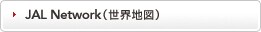 JAL Network�i���E�n�}�j