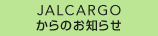 JALCARGO����̂��m�点