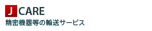J CARE �����@�퓙�̗A���T�[�r�X