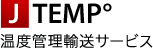 J TEMP�� ���x�Ǘ��A���T�[�r�X