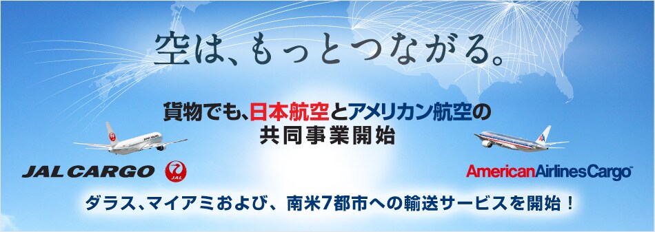 ��́A�����ƂȂ���B�@�ݕ��ł��A���{�q��ƃA�����J���q��̋������ƊJ�n�@�_���X�A�}�C�A�~����сA���7�s�s�ւ̗A���T�[�r�X���J�n�I