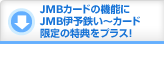 JMB�J�[�h�̋@�\��JMB�ɗ\�S���`�J�[�h����̓��T���v���X�I