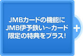 JMB�J�[�h�̋@�\��JMB�ɗ\�S���`�J�[�h����̓��T���v���X�I