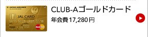 CLUB-A�S�[���h�J�[�h �N���16,800�~