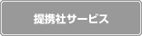 ��g�ЃT�[�r�X