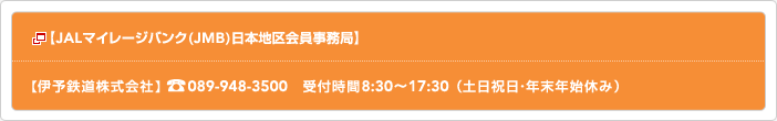 �yJAL�}�C���[�W�o���N(JMB)���{�n���������ǁz
�y�ɗ\�S������Ёz�d�b�ԍ�089-948-3500�@��t����8�F30�`17�F30�i�y���j���E�N���N�n�x�݁j