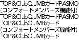 TOP&ClubQ JMB�J�[�hPASMO�@�i�R���t�H�[�g�����o�[�Y�@�\�t�j�@TOP&ClubQ JMB�J�[�hPASMO�@TOP&ClubQ JMB�J�[�h�i�R���t�H�[�g�����o�[�Y�@�\�t�j�@TOP&ClubQ JMB�J�[�h