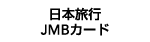 ���{���s JMB�J�[�h