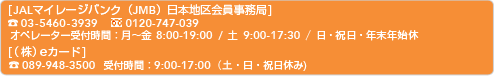 �yJAL�}�C���[�W�o���N(JMB)���{�n���������ǁz�y(��)e-�J�[�h�z