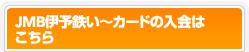 JMB�ɗ\�S���`�J�[�h�̓���͂�����
