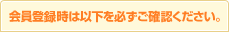 ����o�^���͈ȉ���K�����m�F���������B