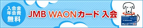 JMB WAON�J�[�h ����