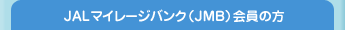 JAL�}�C���[�W�o���N�iJMB�j����̕�