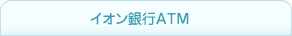 �C�I����sATM
