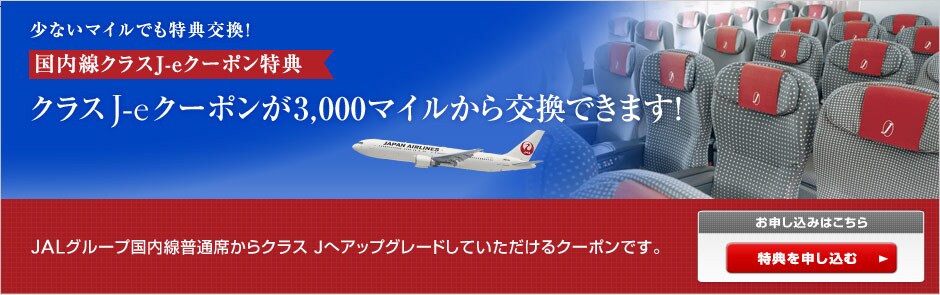 ���Ȃ��}�C���ł����T�����I�@�������N���XJ-e�N�[�|�����T �N���XJ-e�N�[�|����3,000�}�C����������ł��܂��IJAL�O���[�v���������ʐȂ���N���XJ�փA�b�v�O���[�h���Ă���������N�[�|���ł��B