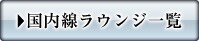 ���������E���W�ꗗ