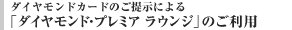 �u�_�C�������h�E�v���~�A�����E���W�v�̂����p�@��s�T�[�r�X