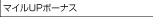 �}�C��UP�{�[�i�X
