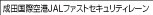 ���c���ۋ�`JAL�t�@�X�g�Z�L�����e�B���[��