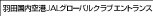 �H�c������`JAL�O���[�o���N���u �G���g�����X