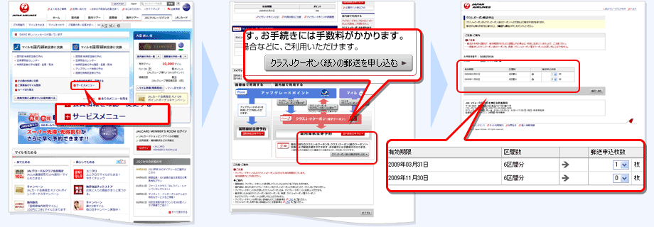 FLY ON�v���O�����̊e�T�[�r�X�X�e�C�^�X�iJMB�_�C�������h�AJGC�v���~�A�AJMB�T�t�@�C�A�AJMB�N���X�^���j���������̕��A�܂���JAL�O���[�o���N���u����̕��́A�}�C���������Ƃ��ł��A�u�N���XJ-e�N�[�|���i�d�q�N�[�|���j�v�܂��́u�N���XJ�N�[�|���i���̃N�[�|���j�v�Ɉ��������邱�Ƃ��ł��܂��B