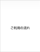 �����p�̗���