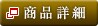 ���i�ڍ�