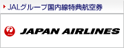JAL�O���[�v���������T�q��