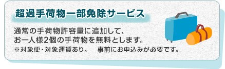 ���ߎ�ו��ꕔ�Ə��T�[�r�X�@�ʏ�̎�ו����e�ʂɒǉ����āA����l�l2�̎�ו��𖳗��Ƃ��܂��B ���ΏەցE�Ώۉ^������B�@���O�ɂ��\���݂��K�v�ł��B