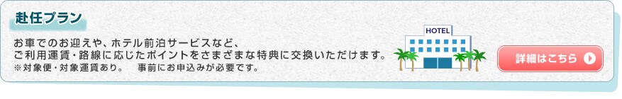 ���C�v���� ���Ԃł̂��}����A�z�e���O���T�[�r�X�ȂǁA�����p�^���E�H���ɉ������|�C���g�����܂��܂ȓ��T�Ɍ������������܂��B ���ΏەցE�Ώۉ^������B�@���O�ɂ��\���݂��K�v�ł��B