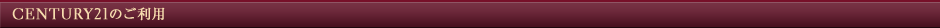CENTURY21�̂����p