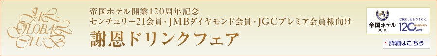 �鍑�z�e���J��120���N�L�O �Z���`�����[21����EJMB�_�C�������h����EJGC�v���~�A����l���� �Ӊ��h�����N�t�F�A