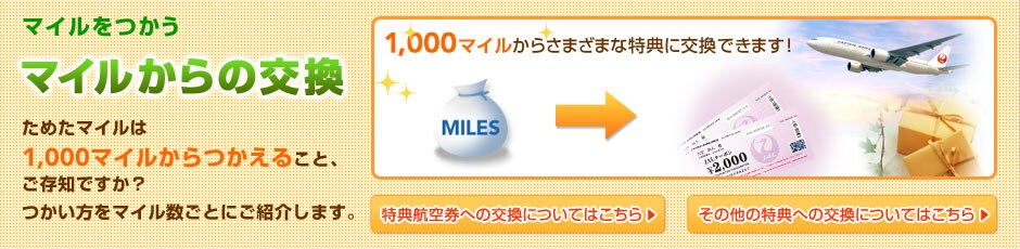 �}�C�������� �}�C������̌��� ���߂��}�C����1,000�}�C����������邱�ƁA�����m�ł����H���������}�C�������Ƃɂ��Љ�܂��B