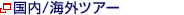 ����/�C�O�c�A�[