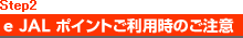 Step2�@e JAL�|�C���g�����p���̂�����