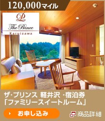 120,000�}�C�� �U�E�v�����X �y���E�h�����u�t�@�~���[�X�C�[�g���[���v