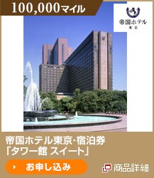 100,000�}�C�� �鍑�z�e�������u�^���[�� �X�C�[�g�v