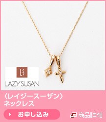 <���C�W�[�X�[�U��>�l�b�N���X 