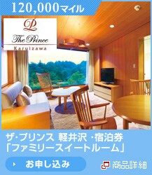 120,000�}�C�� �U�E�v�����X �y���E�h�����u�t�@�~���[�X�C�[�g���[���v