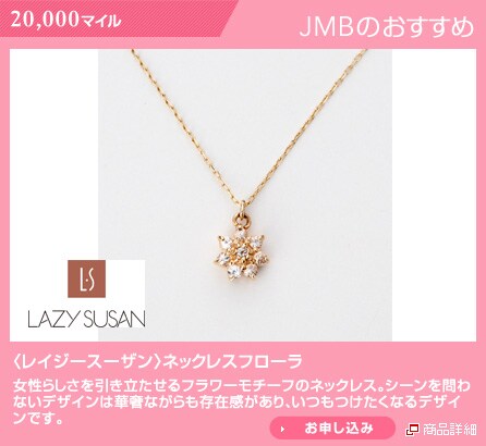 JMB�̂������� 20,000�}�C�� <���C�W�[�X�[�U��>�l�b�N���X�t���[���@�����炵����������������t�����[���`�[�t�̃l�b�N���X�B�V�[������Ȃ��f�U�C���ؚ͉��Ȃ�������݊�������A�����������Ȃ�f�U�C���ł��B