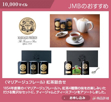 JMB�̂������� 10,000�}�C���@<�}���A�[�W���t���[��>�g���l�ߍ���  �g��4��ނ̖������y���݂����������ґ�ȃZ�b�g�ɁA�e�B�[�W�����ƃe�B�[�X�v�[�����A�\�[�g���܂����B