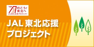 JAL���k�����v���W�F�N�g