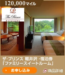 120,000�}�C�� �U�E�v�����X �y���E�h�����u�t�@�~���[�X�C�[�g���[���v