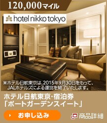 120,000�}�C�� �z�e�����q�����E�h�����u�|�[�g�K�[�f���X�C�[�g�v