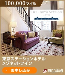 100,000�}�C�� �����X�e�[�V�����z�e���@���]�l�b�g�c�C��