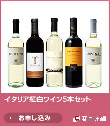 �C�^���A�g�����C��5�{�Z�b�g