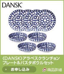 <DANSK>�A���x�X�N �����`�����v���[�g&�p�X�^�{�E���Z�b�g