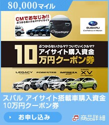 �X�o�� �A�C�T�C�g���ڎԍw������10���~�N�[�|����